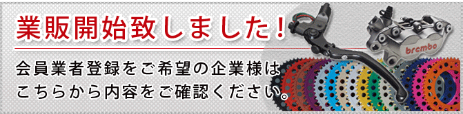 業販価格はじめました。